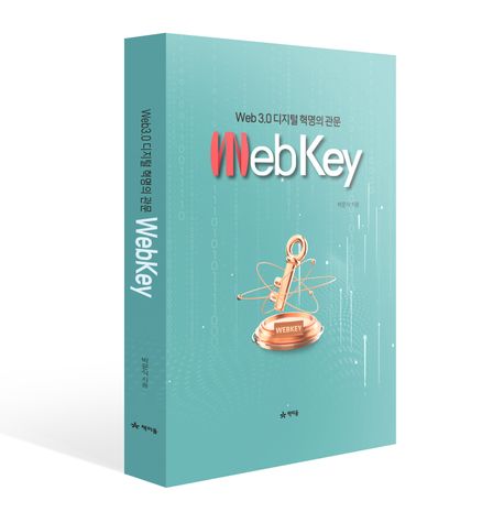 Web Key Internet 웹키 WebKey | 박문식 - 교보문고