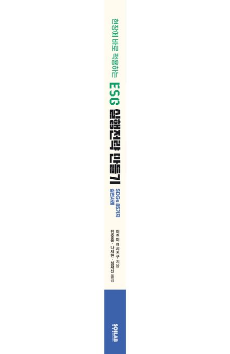 ESG 실행전략 만들기 부가 이미지1