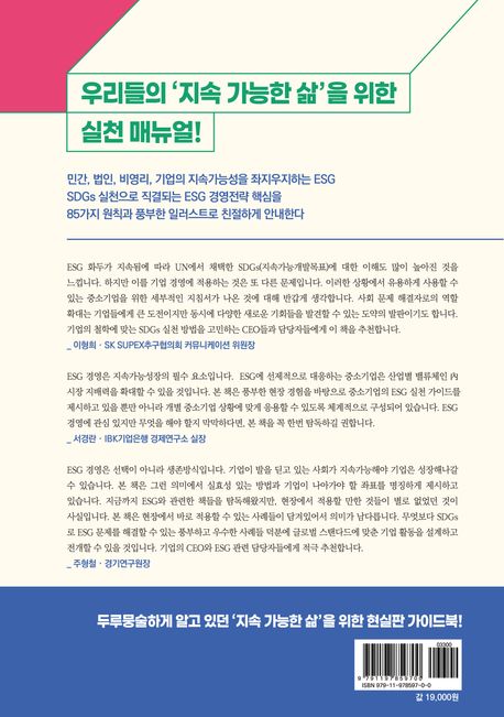 ESG 실행전략 만들기 부가 이미지2