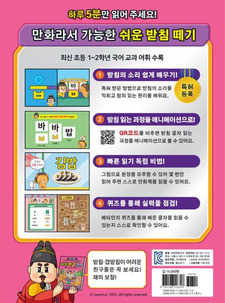 마법한글딱지 4: 받침 놀이터에서 받침 겹받침을 떼다! | 재미씨 - 교보문고