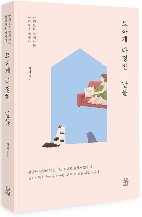 묘하게 다정한 날들 부가 이미지1