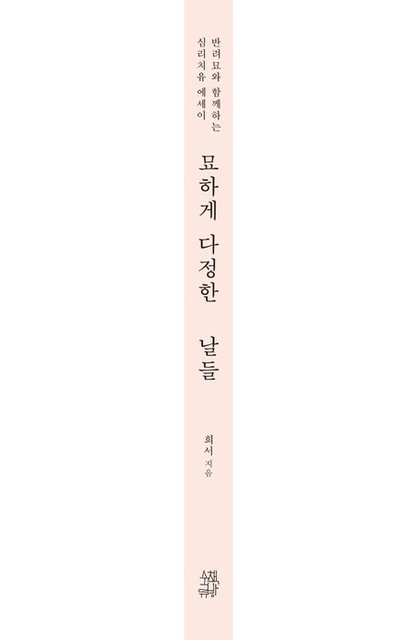 묘하게 다정한 날들 부가 이미지2