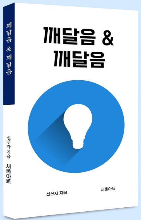 깨달음깨달음 부가 이미지1