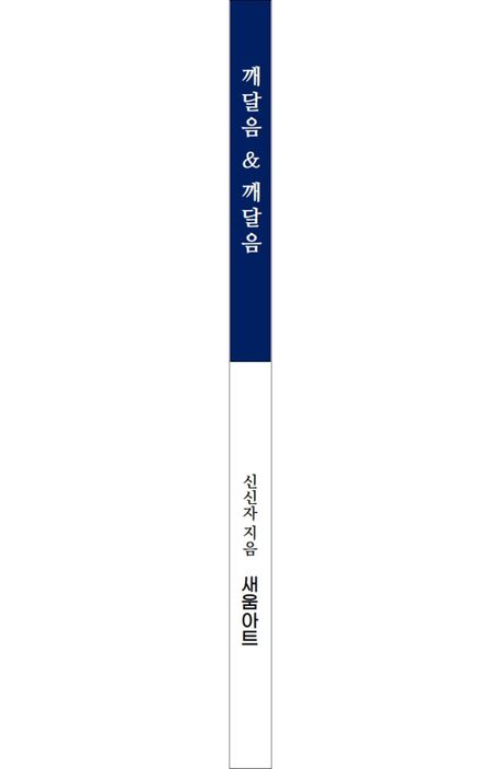 깨달음깨달음 부가 이미지2
