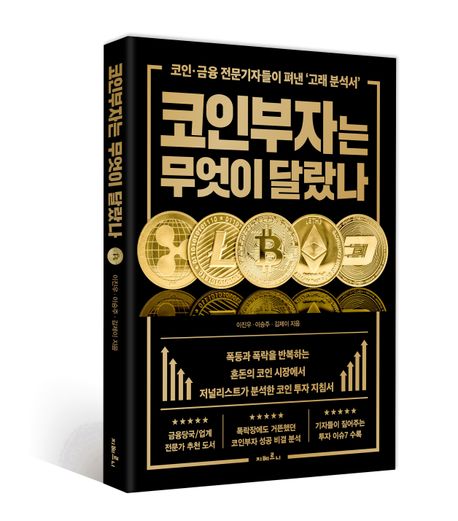 코인부자는 무엇이 달랐나 부가 이미지1