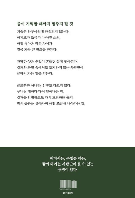 나는 아직 연습 중입니다 | 김선미 - 교보문고