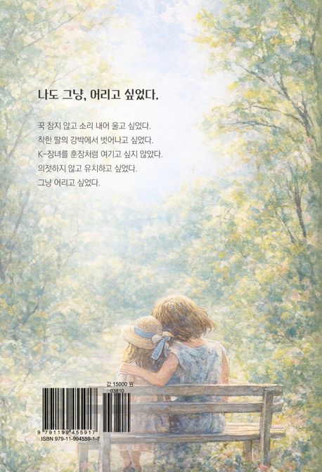 조금 더 먼저 태어난 것, 그것뿐인걸 | 이롬 - 교보문고