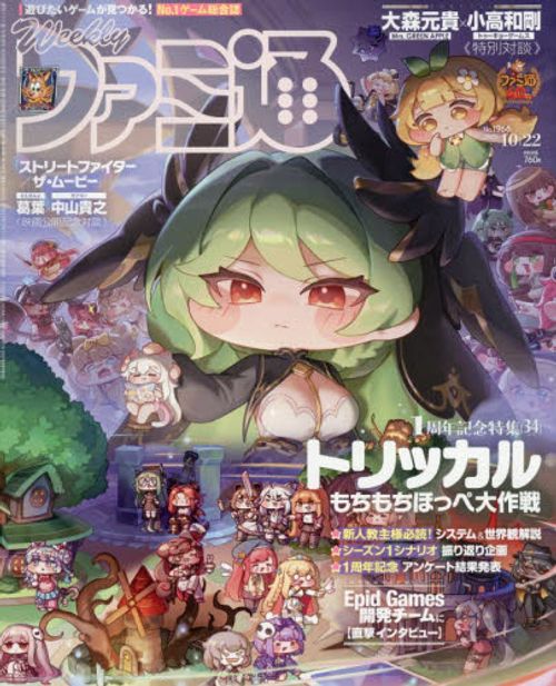 주간훼미통 週刊ファミ通 2026.10.22