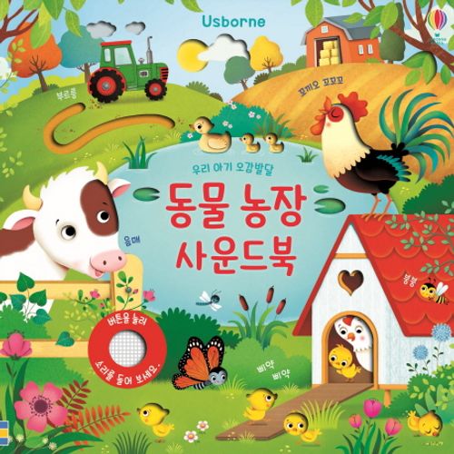 [교보문고] 동물 농장 사운드북