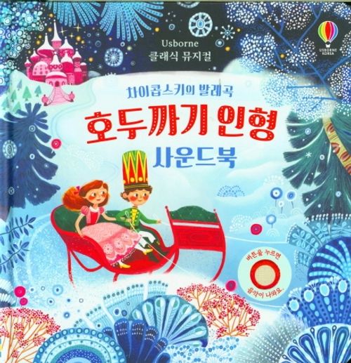[교보문고] 호두까기 인형 사운드북