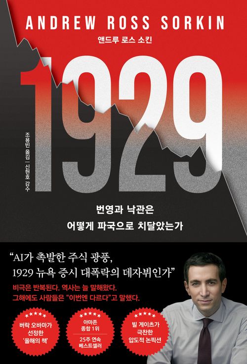 [교보문고] 1929