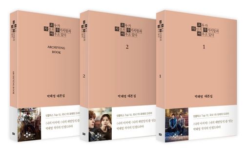 [교보문고] 모두가 자신의 무가치함과 싸우고 있다 대본집 세트