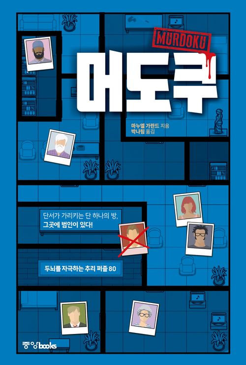 [교보문고] 머도쿠