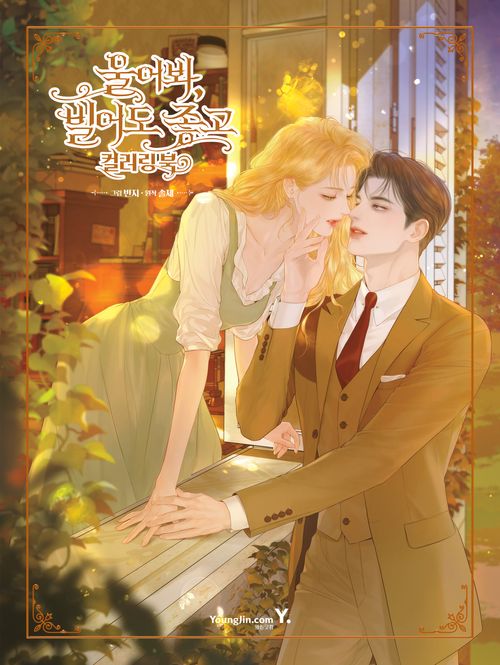 울어 봐, 빌어도 좋고 컬러링북