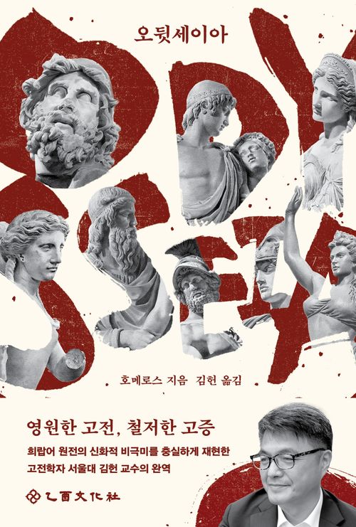 오뒷세이아