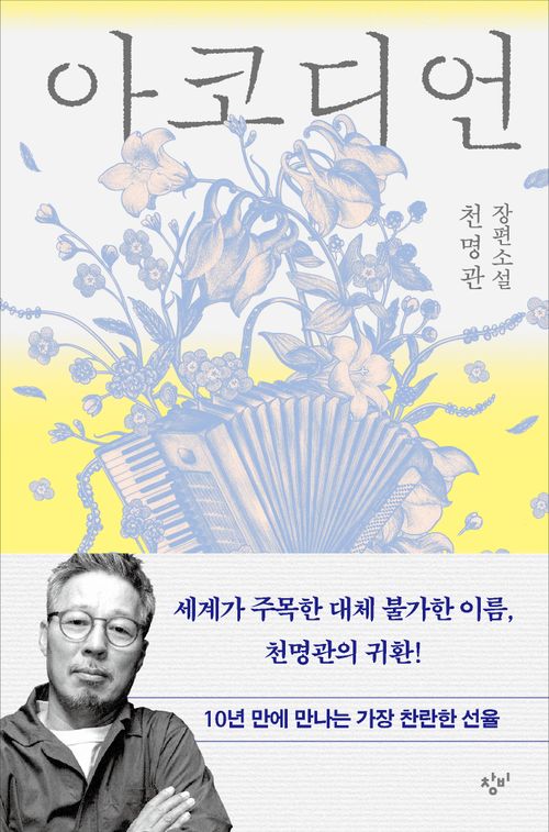 [교보문고] 아코디언