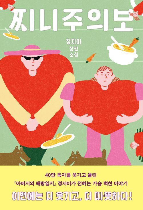 [교보문고] 찌니주의보