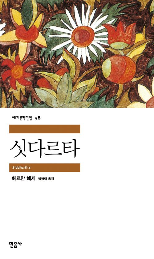 [교보문고] 싯다르타