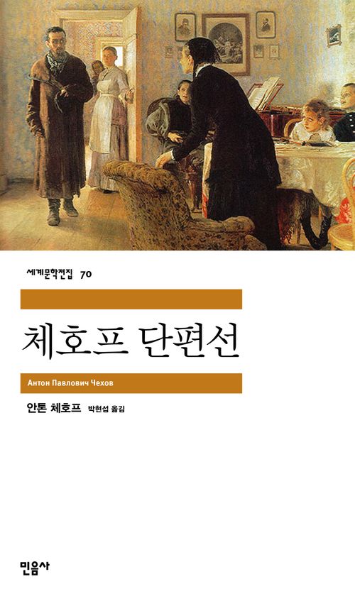 [교보문고] 체호프 단편선