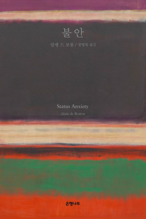 [교보문고] 불안(리커버:K)