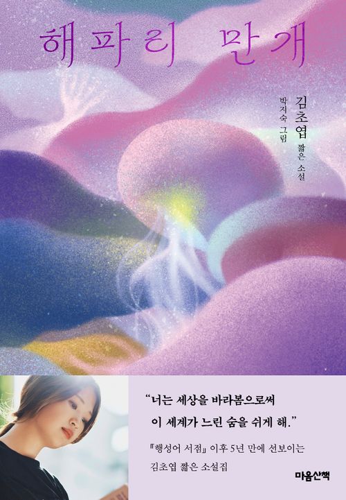 [교보문고] 해파리 만개