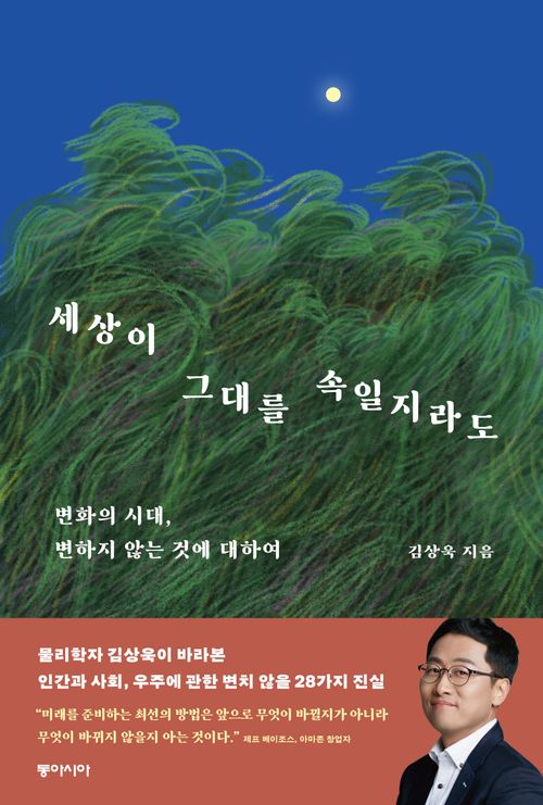 [교보문고] 세상이 그대를 속일지라도