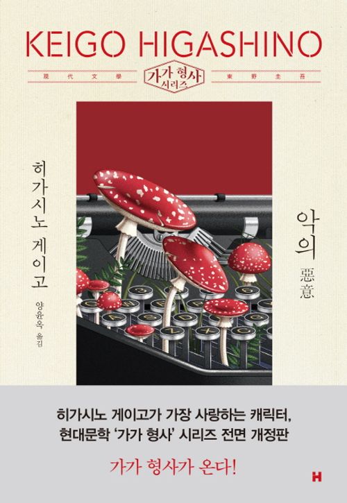 [교보문고] 악의
