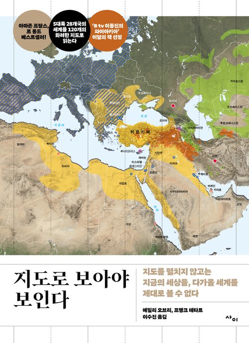 [교보문고] 지도로 보아야 보인다