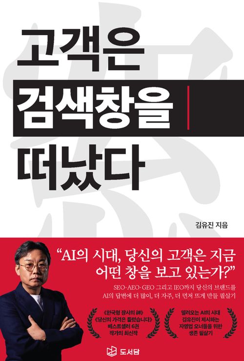 고객은 검색창을 떠났다