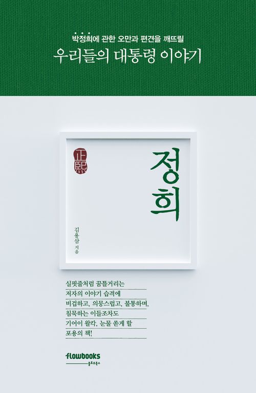 정희