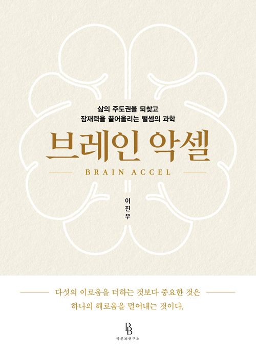 브레인악셀