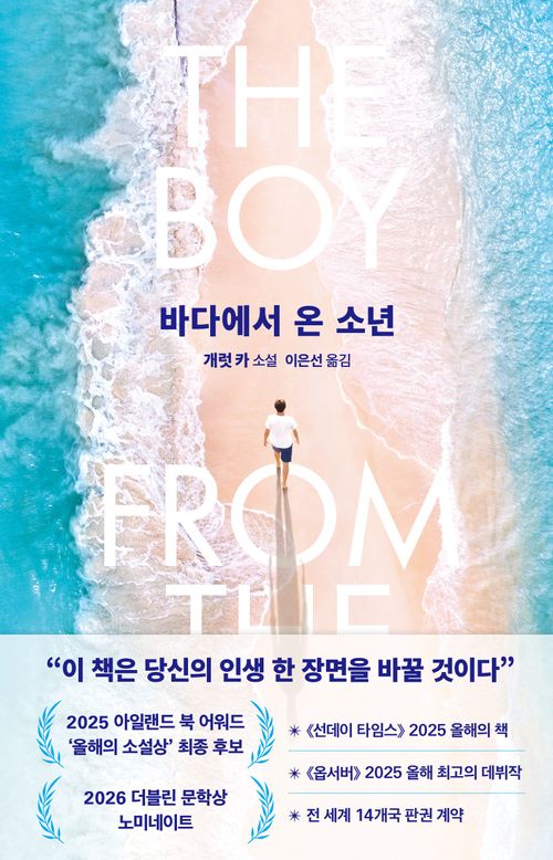 [교보문고] 바다에서 온 소년