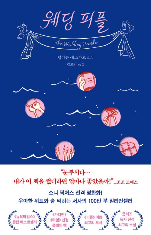 [교보문고] 웨딩 피플