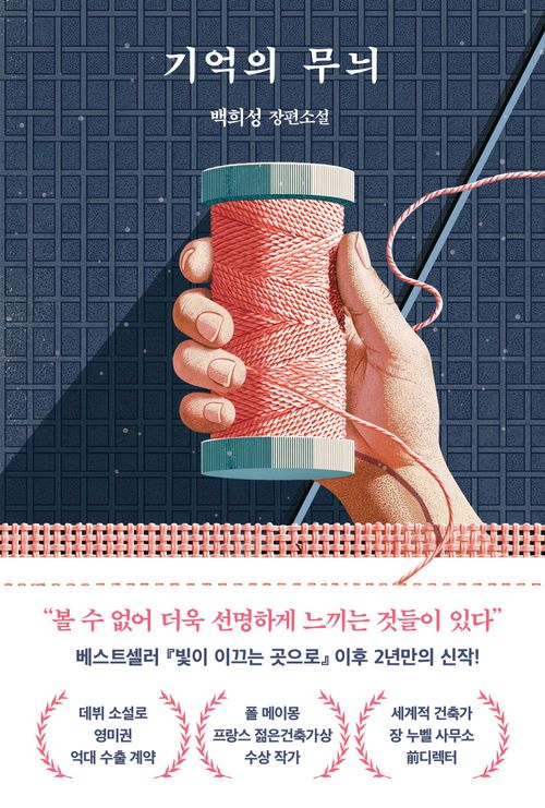 [교보문고] 기억의 무늬