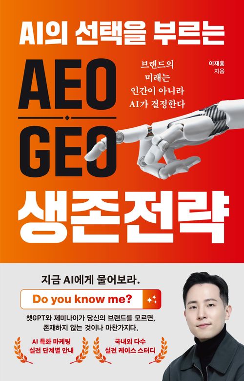 [교보문고] AEO, GEO 생존 전략