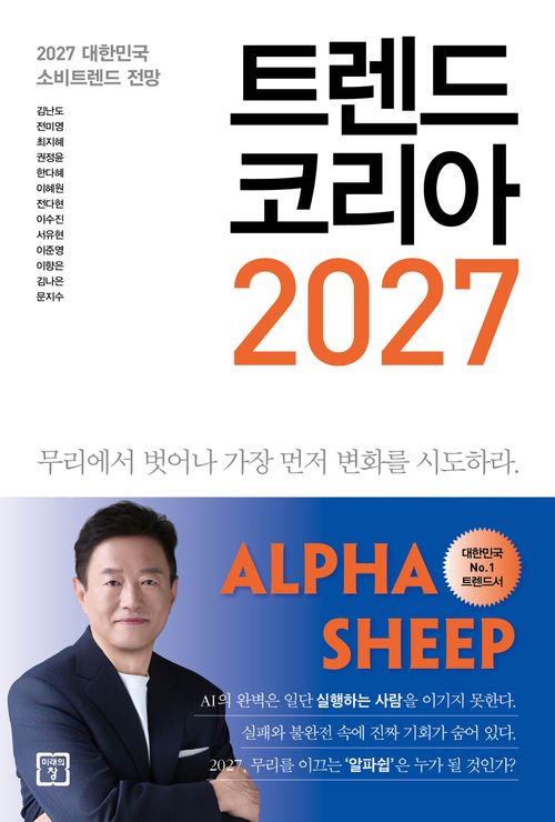트렌드 코리아 2027