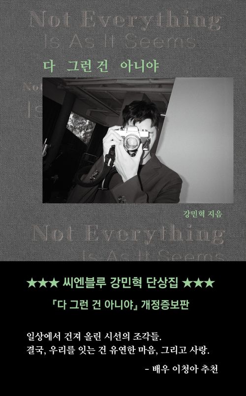 [교보문고] 다 그런 건 아니야