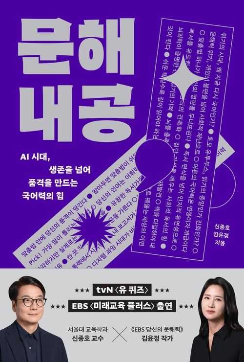 [교보문고] 문해내공