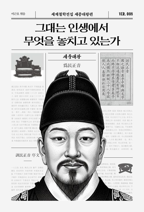 [교보문고] 그대는 인생에서 무엇을 놓치고 있는가