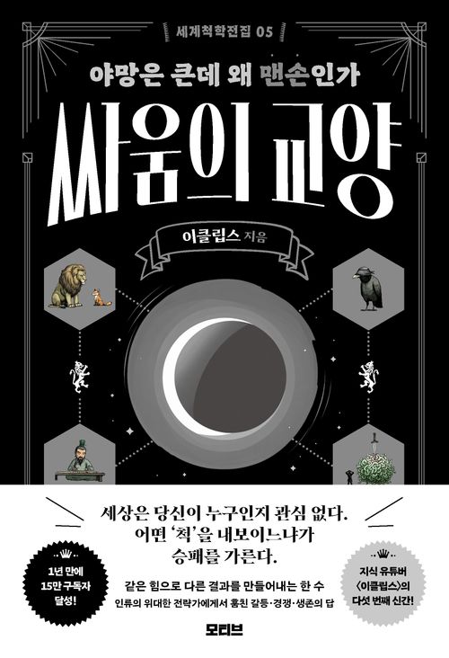 [교보문고] 싸움의 교양