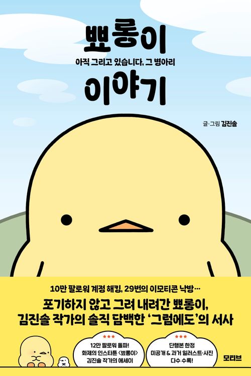 [교보문고] 뾰롱이 이야기