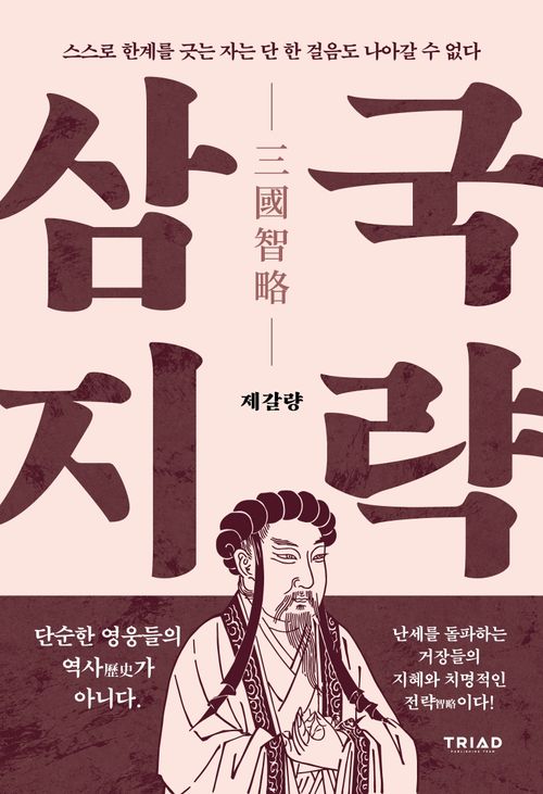 [교보문고] 스스로 한계를 긋는 자는 단 한 걸음도 나아갈 수 없다
