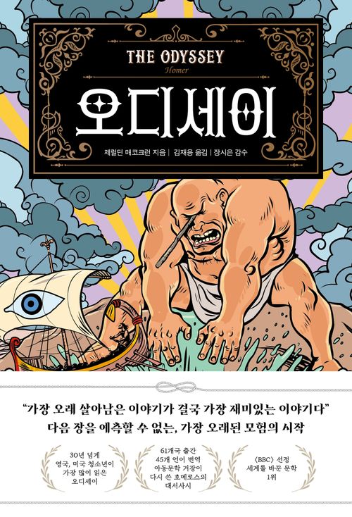 [교보문고] 오디세이