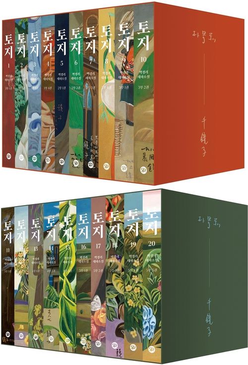 [교보문고] 토지 천경자 에디션