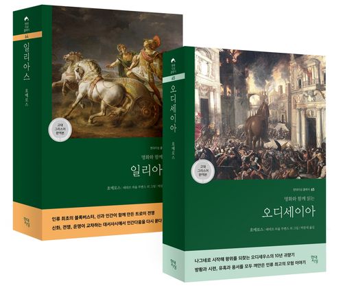 [교보문고] 일리아스·오디세이아 세트(고대 그리스어 완역본)