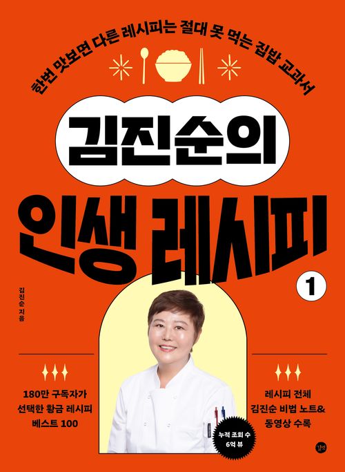 김진순의 인생 레시피 1
