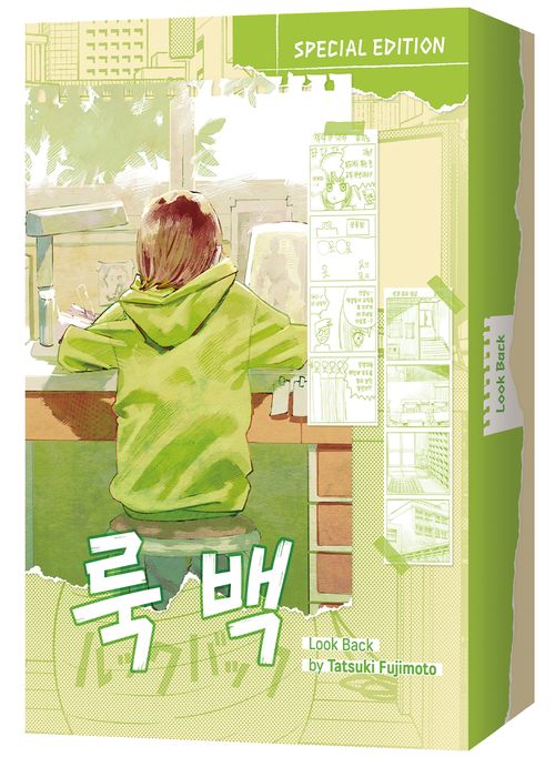 룩 백 스페셜 에디션