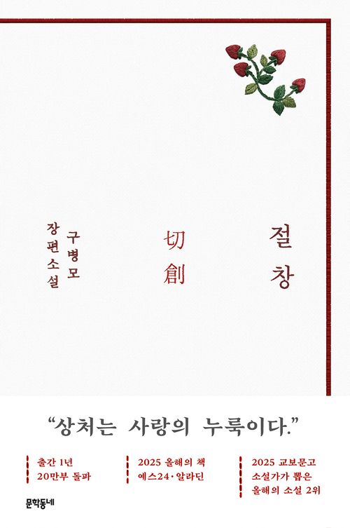 절창(화이트 에디션)