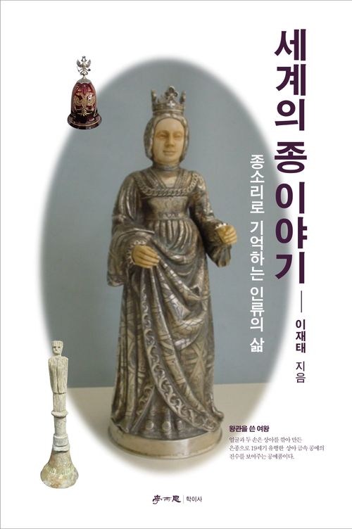 [교보문고] 세계의 종이야기