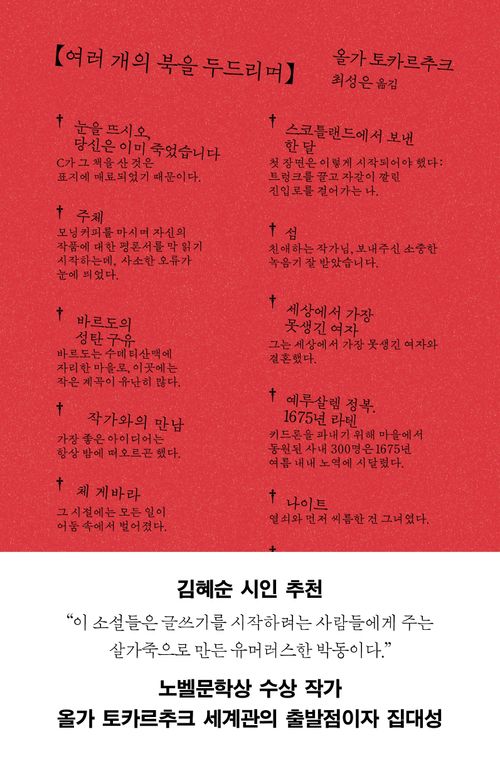 [교보문고] 여러 개의 북을 두드리며
